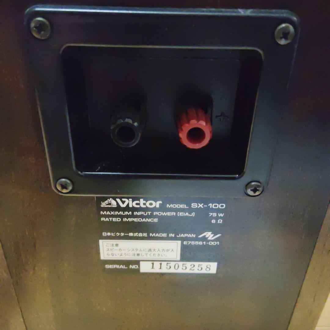 【美品】Victor SX-100 スピーカー