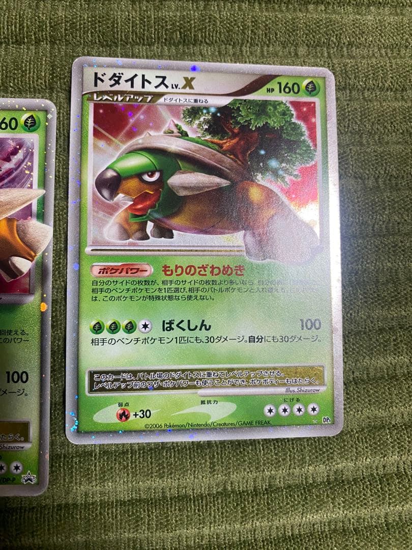 ゴウカザル、ドダイトス、エンペルト LV.X ポケモンカード