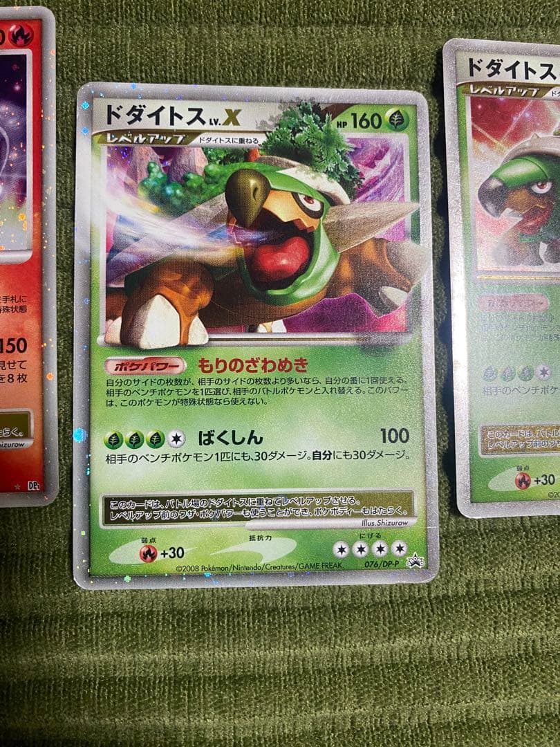 ゴウカザル、ドダイトス、エンペルト LV.X ポケモンカード