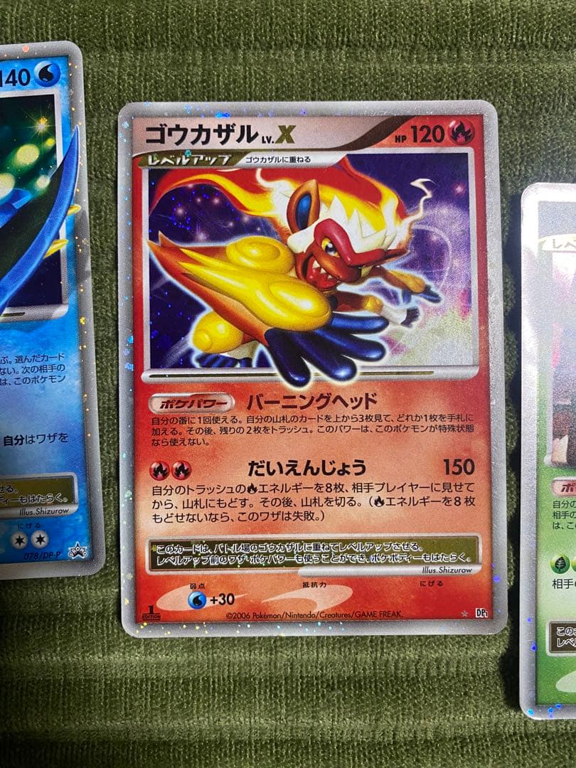 ゴウカザル、ドダイトス、エンペルト LV.X ポケモンカード