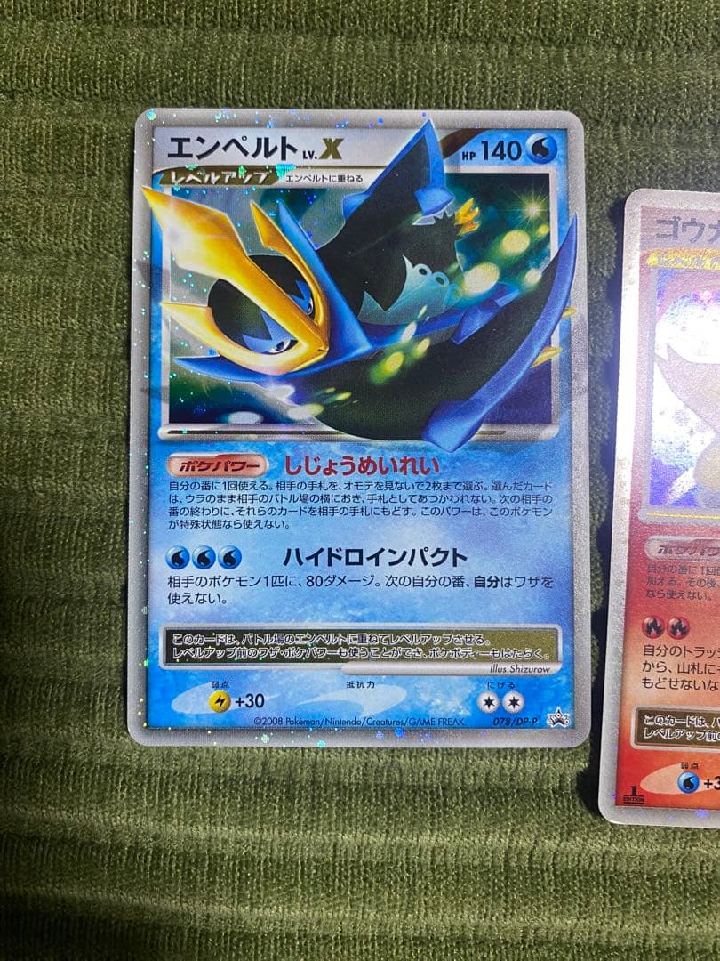 ゴウカザル、ドダイトス、エンペルト LV.X ポケモンカード