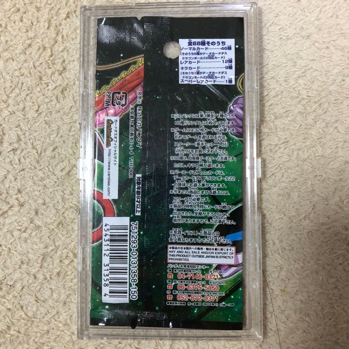 ドラゴンボールカードゲーム1パック