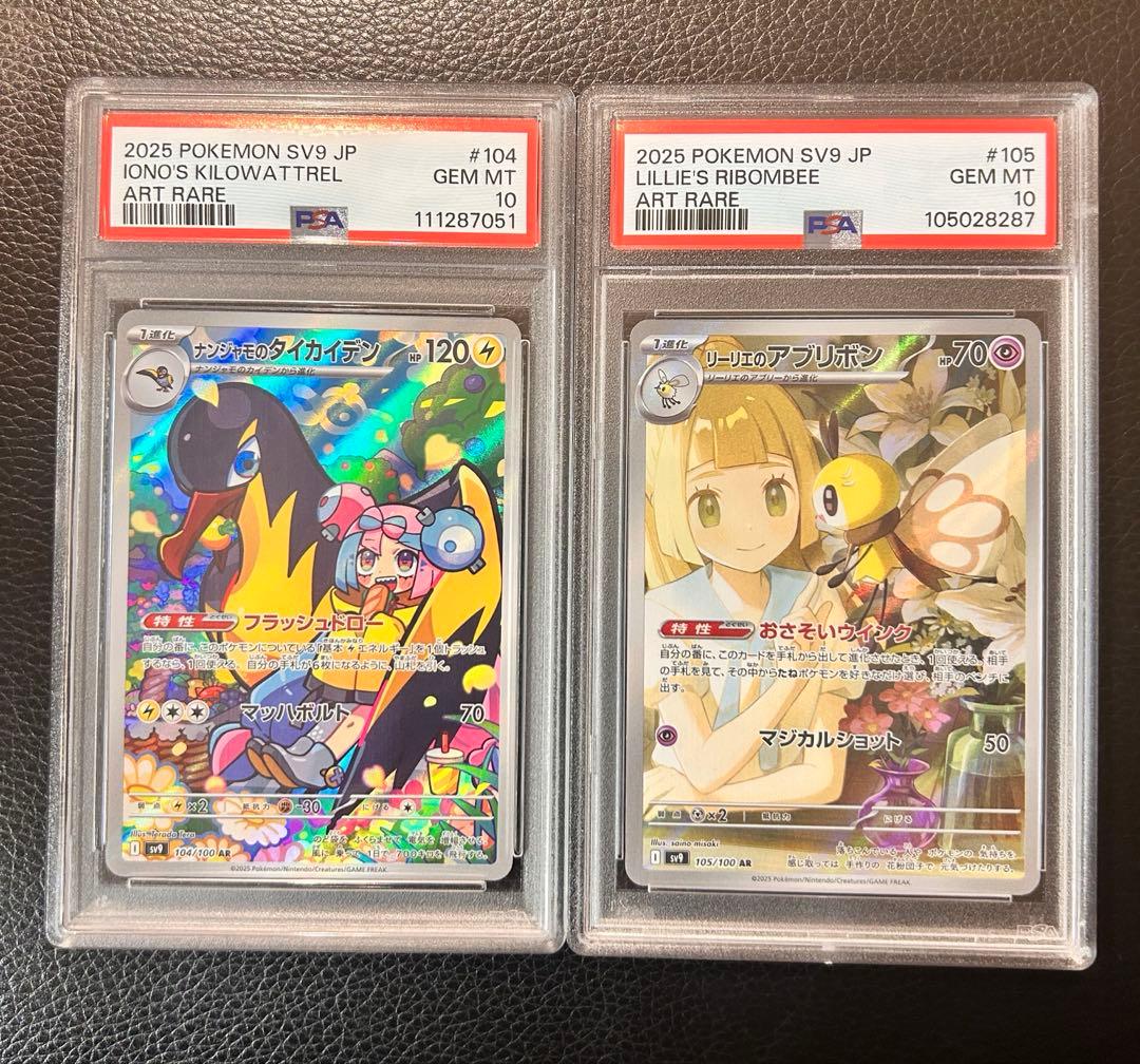 リーリエのアブリボンar・ナンジャモのタイカイデンar PSA10セット