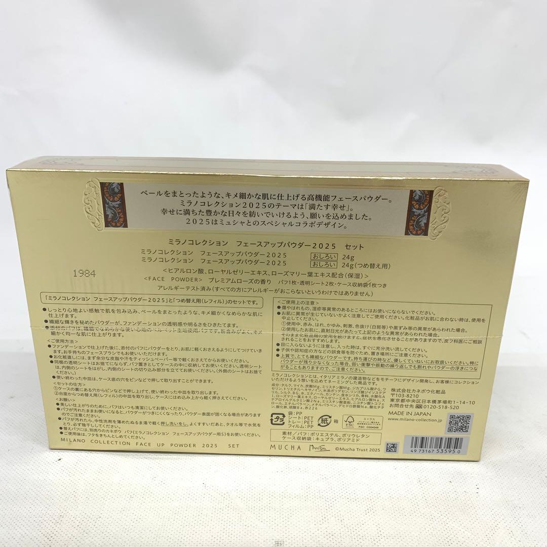 ▲ミラノコレクションMUCHA 2025 セット フェースアップパウダー 未開封