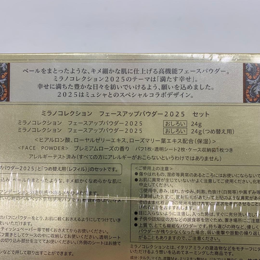 ▲ミラノコレクションMUCHA 2025 セット フェースアップパウダー 未開封