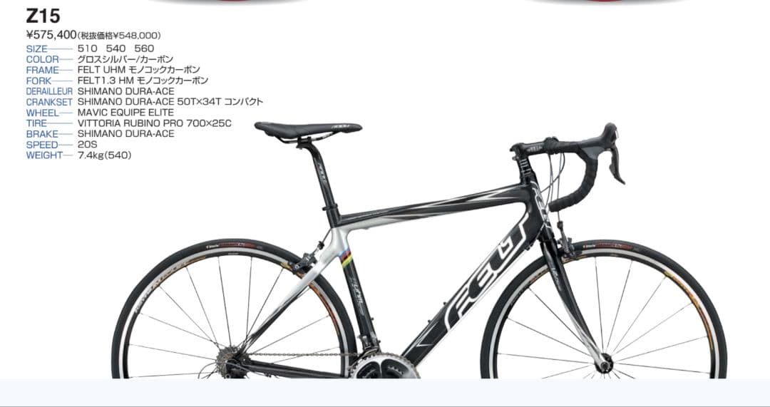 FELT Z15 フレームセットフルカーボン