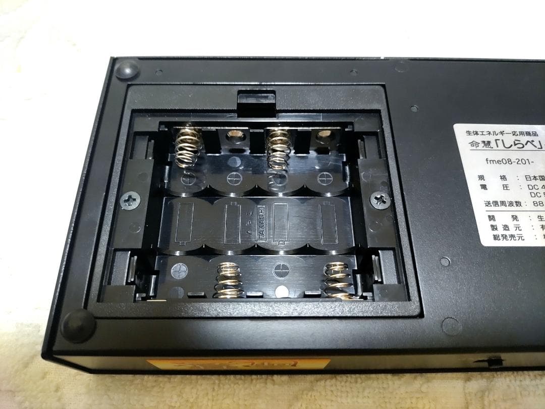 生体エネルギー応用商品　命慧 しらべ