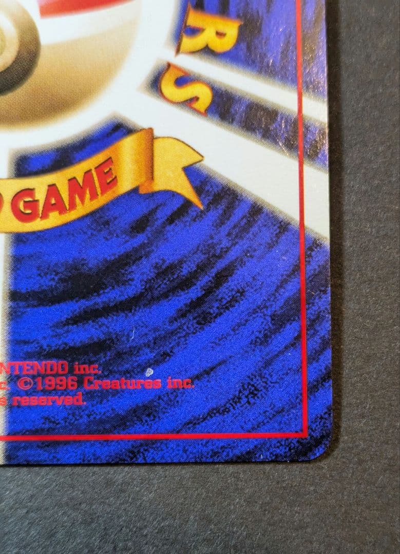 カイリュー「ポケモンカードGB」 おまけカード いやしのかぜ