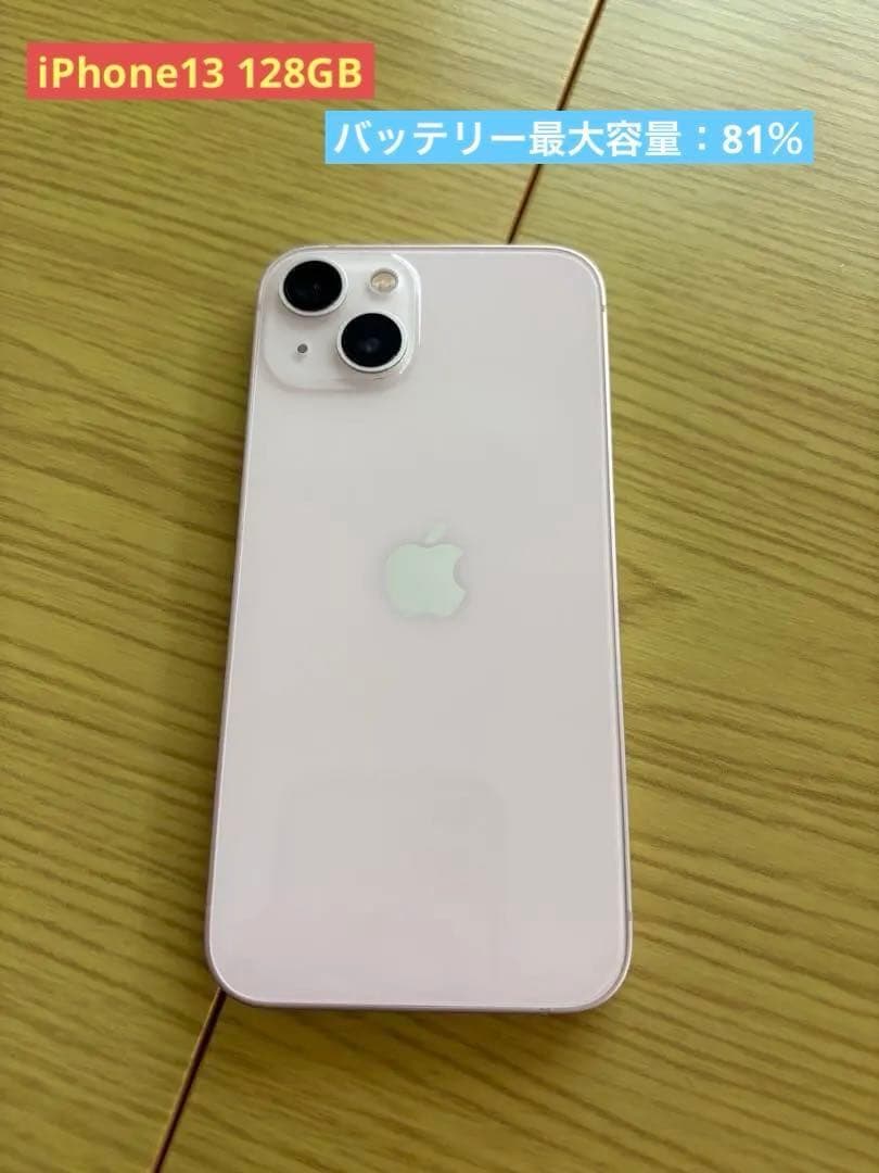 『美品』iPhone 13 ピンク128GB、SIMフリーモデル 81%