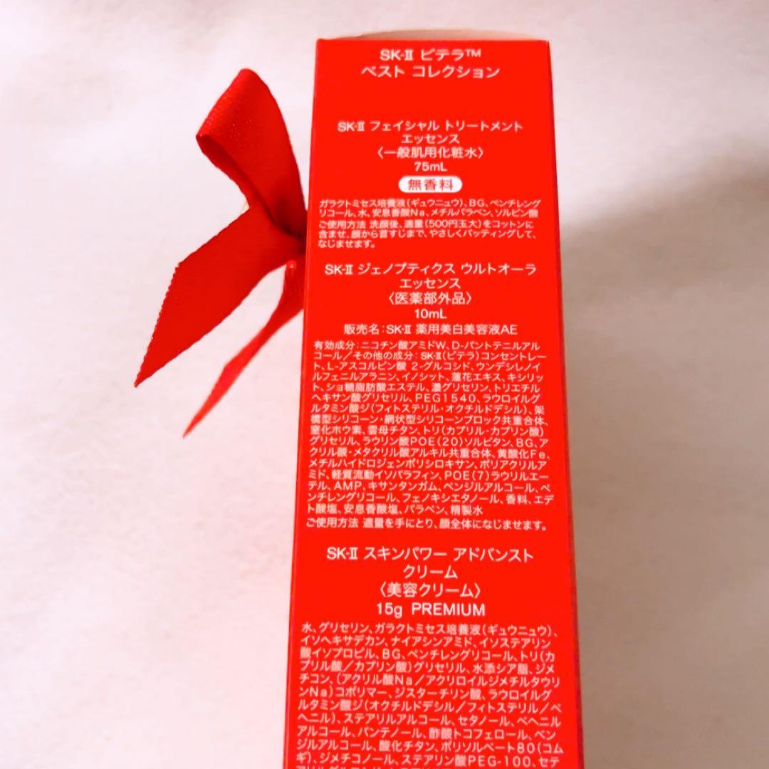 aj☆未使用☆ SK-II ピテラ ベストコレクション