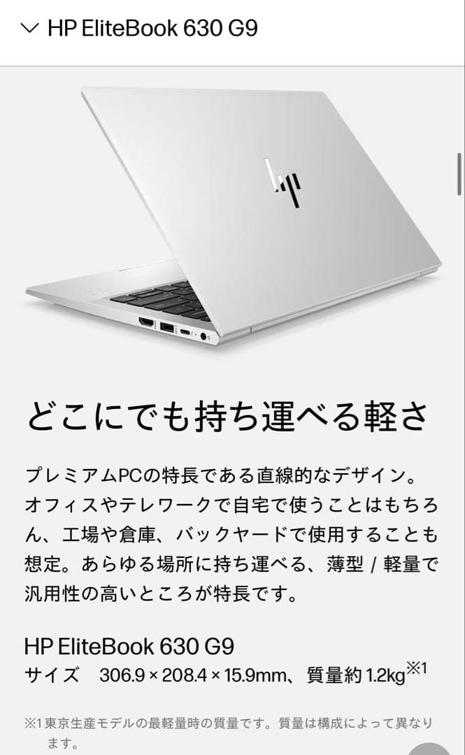 【2023年製♪】HP EliteBook 630 G9 メモリ16GB ♪