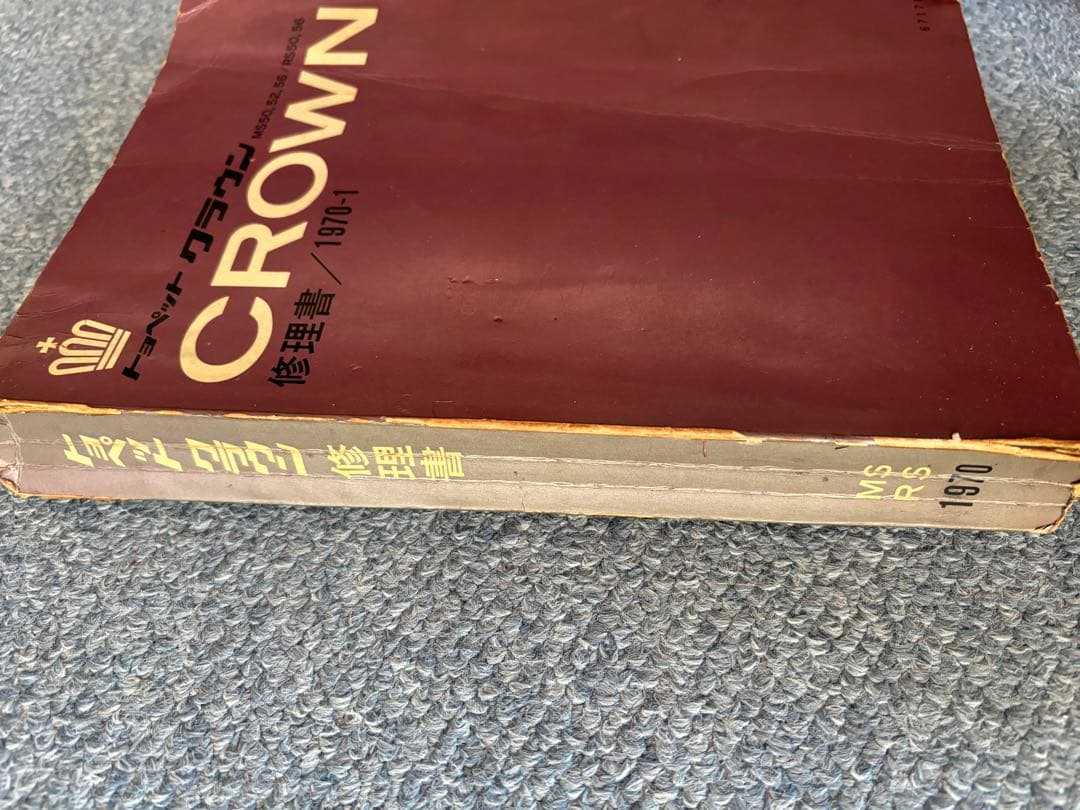 トヨペットクラウン　修理書　1970年