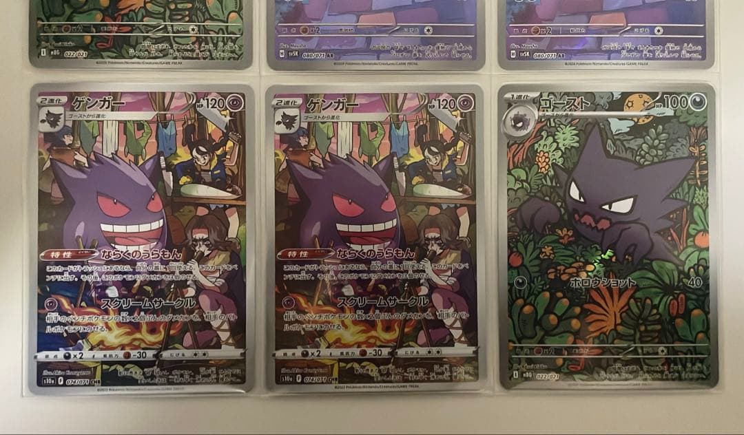 し*こ様 ゴースar 2枚、ゴーストar 2枚、ゲンガーchr 2枚