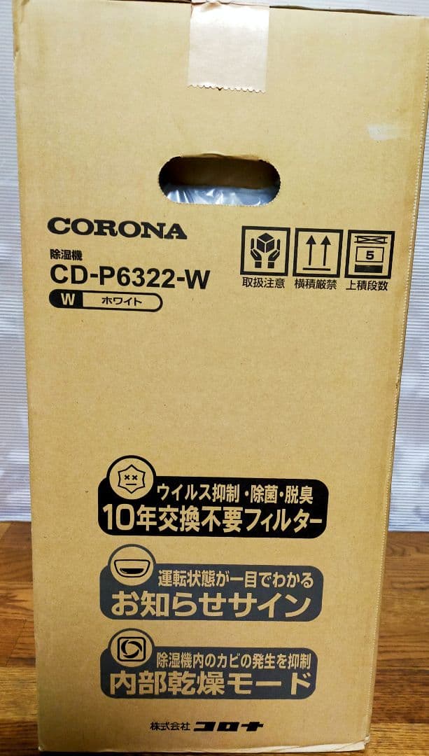 【新品】コロナ 衣類乾燥除湿機 CD-P6322-W