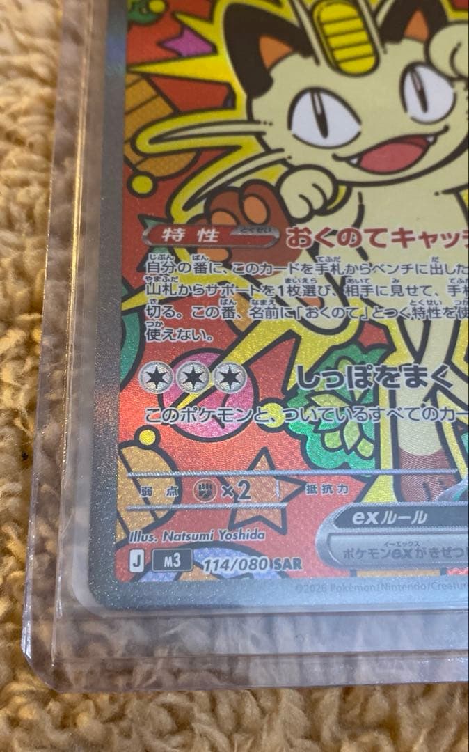 【美品】ニャースex sar