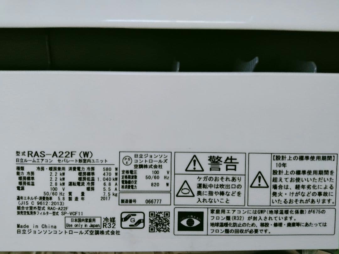 HITACHI エアコン 白くまくん RAS-A22F(w)室内機 リモコン付き