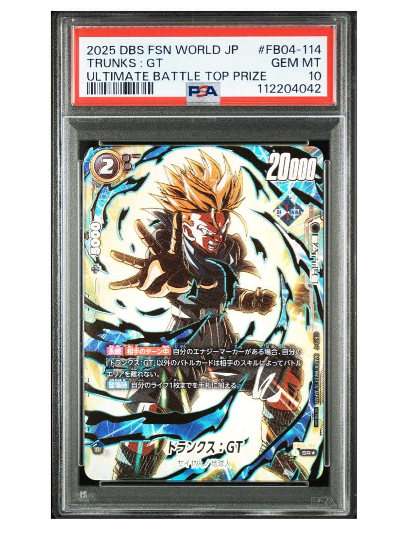 【2枚セット】ドラゴンボール フュージョンワールド psa10 プロモ