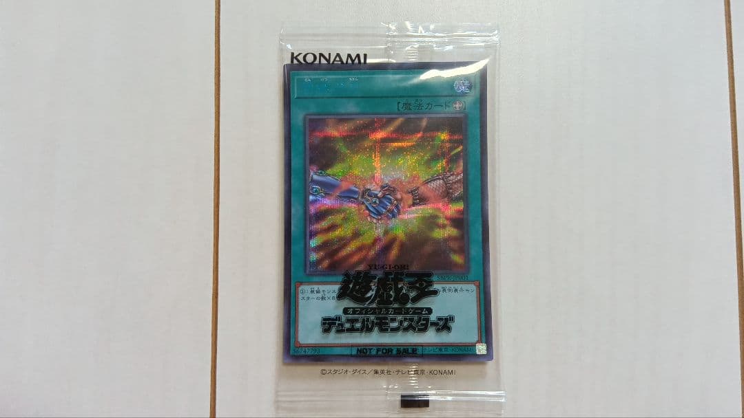 遊戯王　未開封　ブルシク　限定　非売品