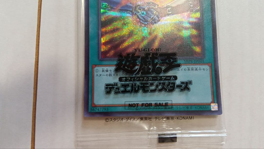 遊戯王　未開封　ブルシク　限定　非売品