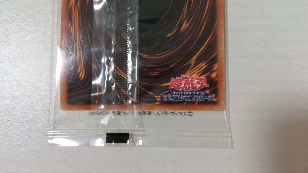 遊戯王　未開封　ブルシク　限定　非売品