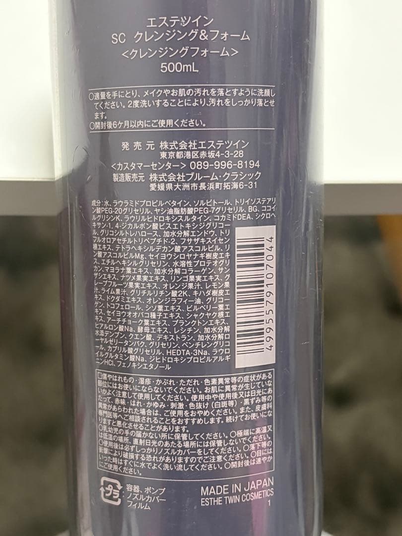 ESTHE TWINエステツイン SCクレンジング&フォーム 500ml