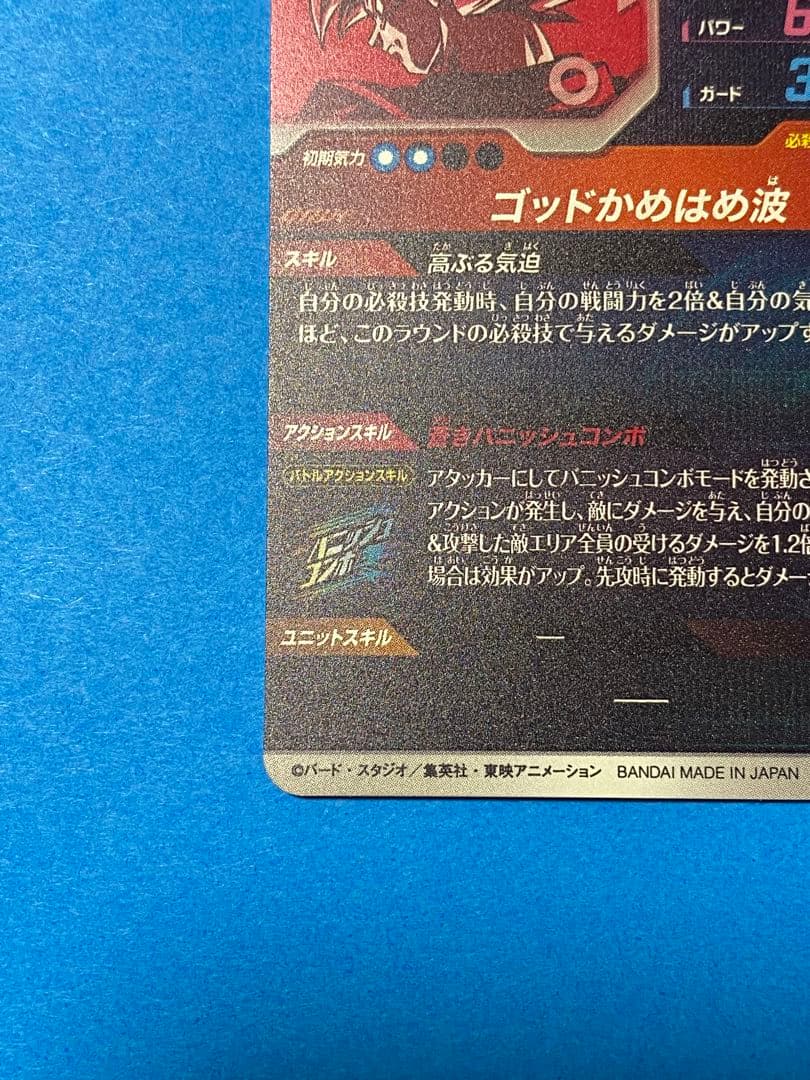 【wakeda】ダイバーズ SDVTP-001 孫悟空 パラレル 大会