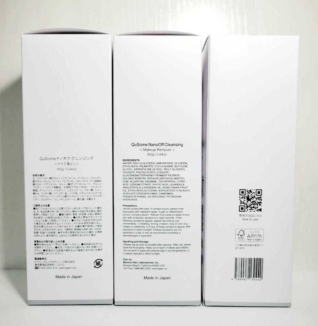 ◆160g×3個◆新品未開封◆b.glen Qusome ナノオフクレンジング