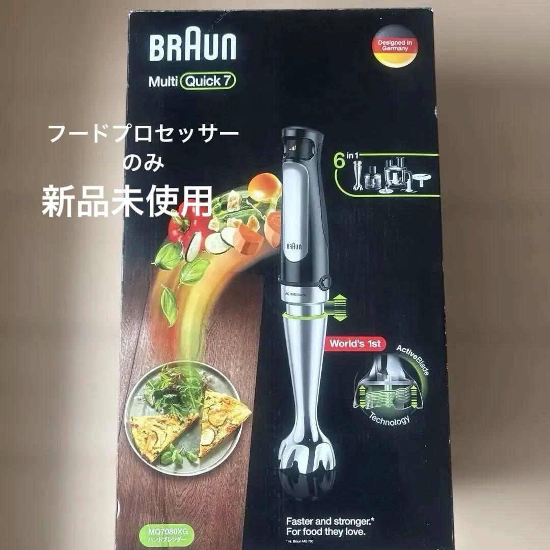 未使用品　Braun Multi Quick 7 フードプロセッサー　のみ