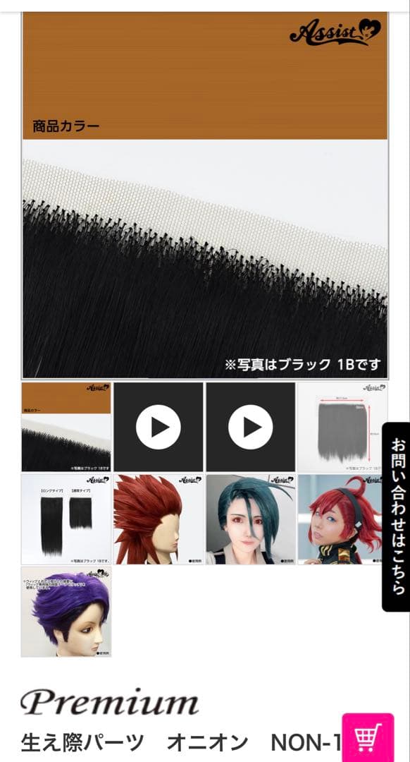 おず様　ウィッグオーダーページ