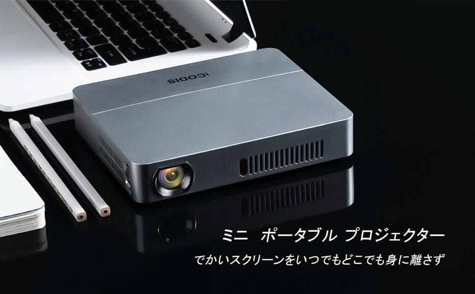 ※新品※iCODIS 813 高品質 高性能 ミニ 小型 プロジェクター