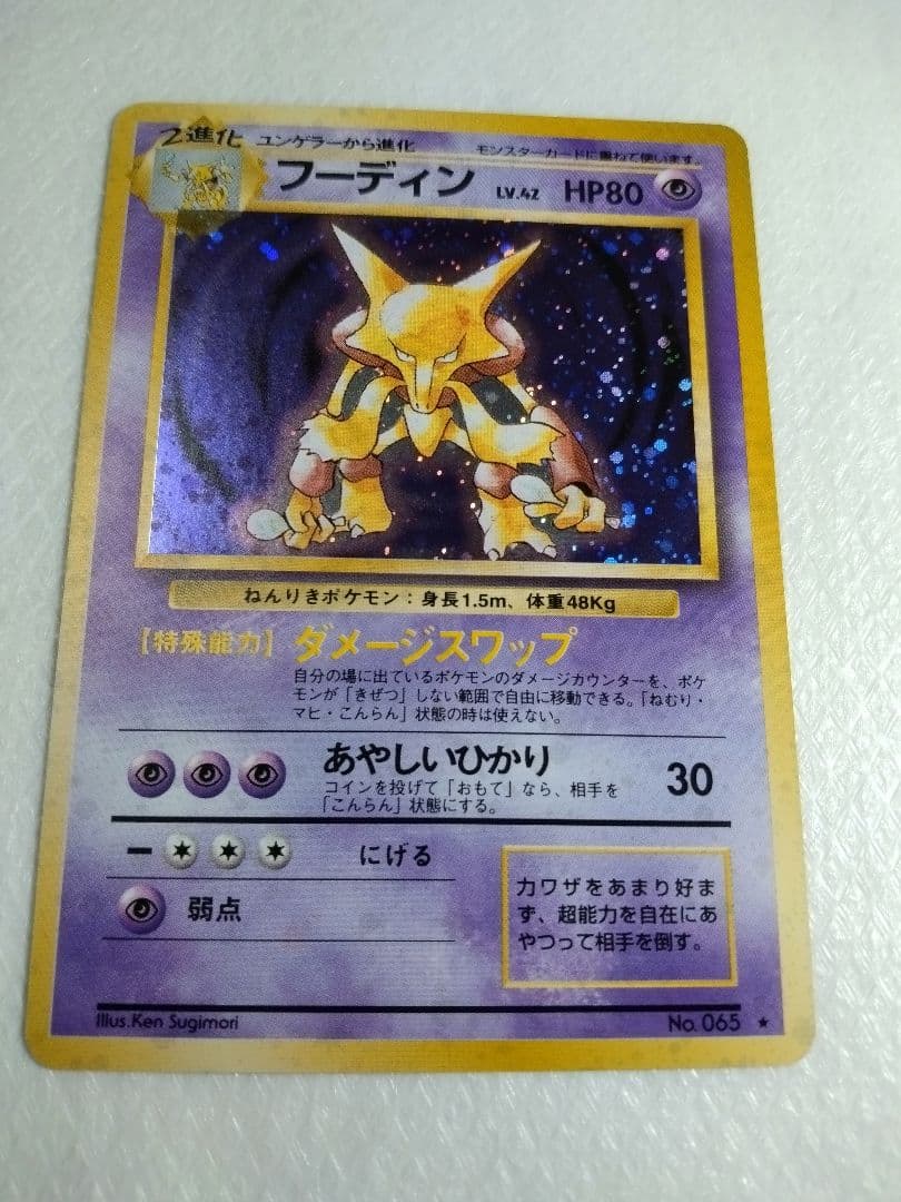 フーディン ★ 第1弾拡張パック