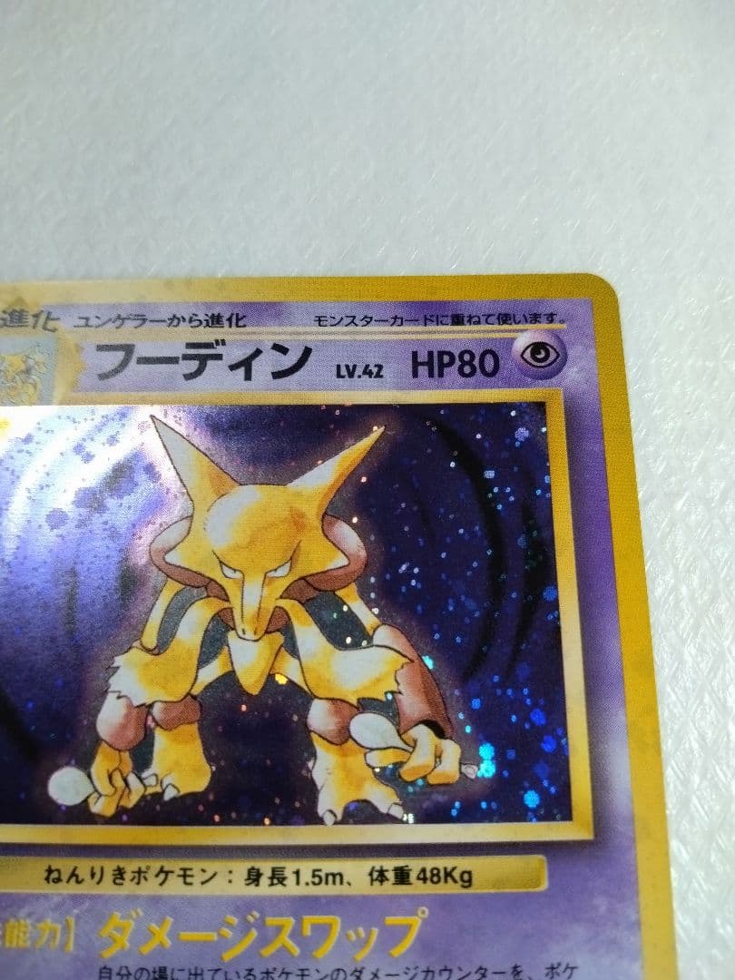 フーディン ★ 第1弾拡張パック