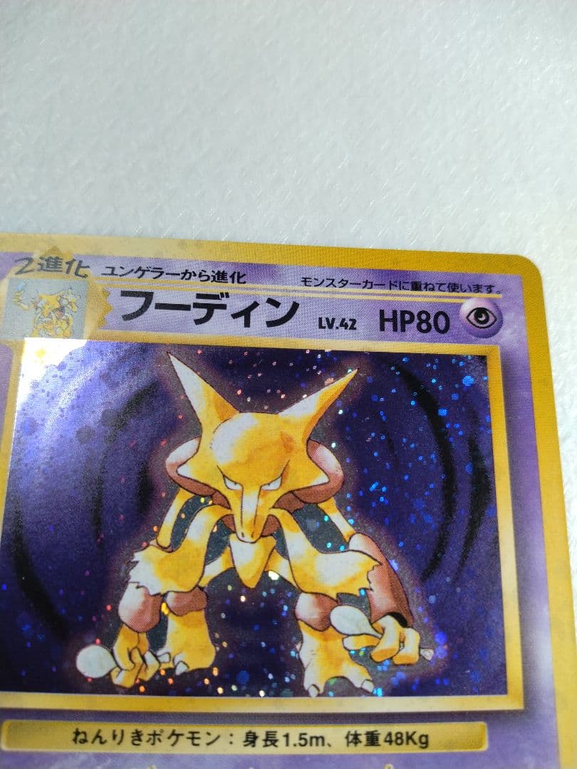 フーディン ★ 第1弾拡張パック