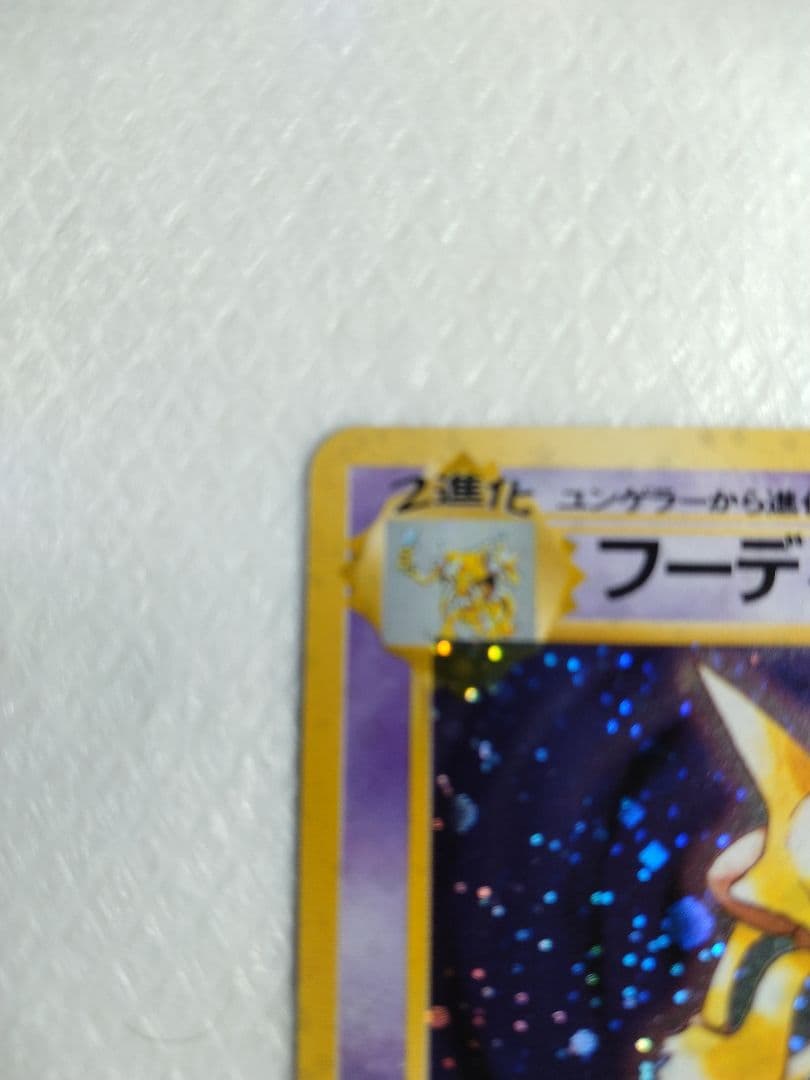 フーディン ★ 第1弾拡張パック