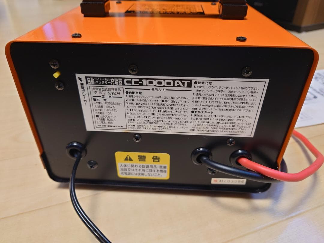 Cellstar CC-1000AT 自動バッテリー充電器 セルスタート機能付き