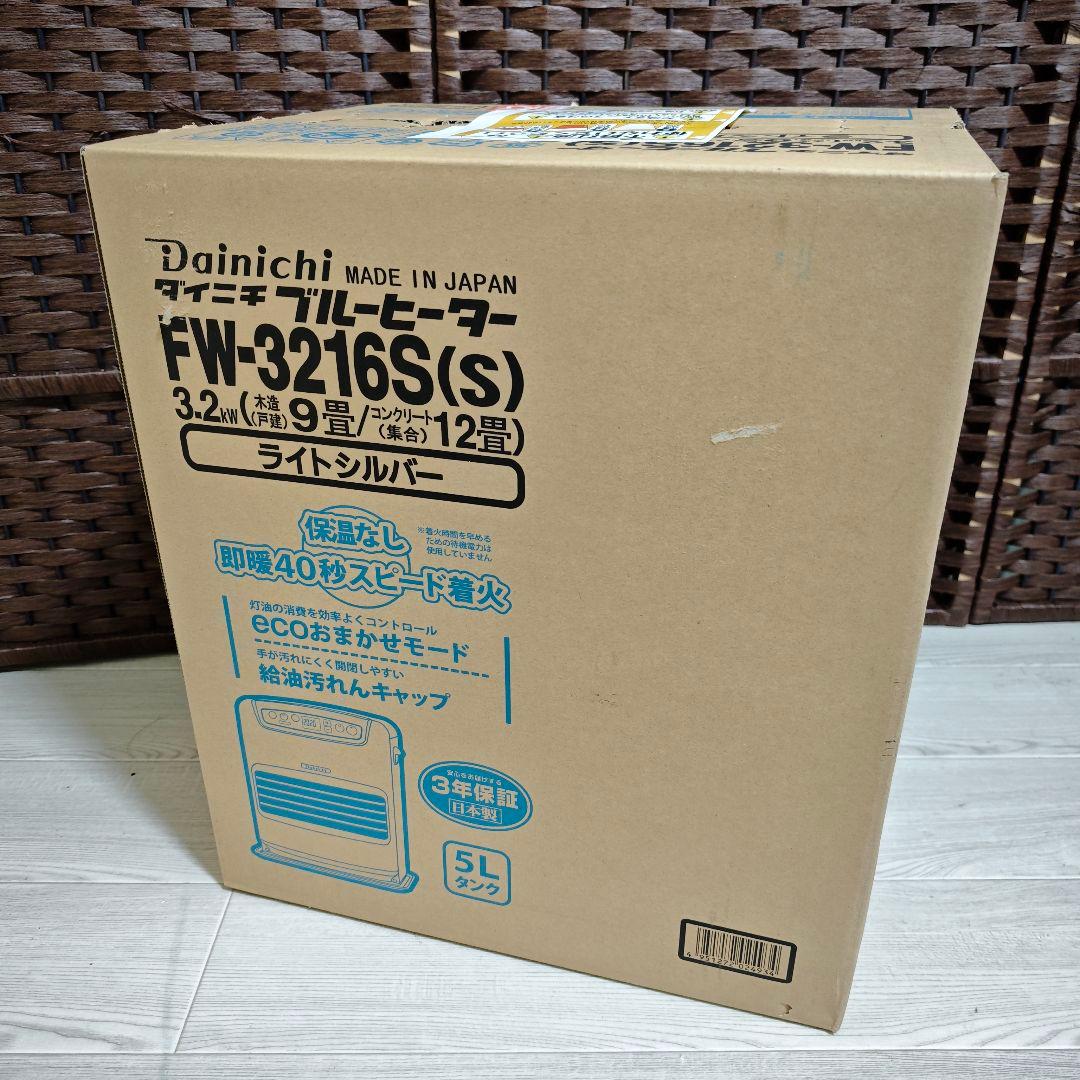 【新品未開封】Dainichi FW-3216S 石油ファンヒーター 〜12畳