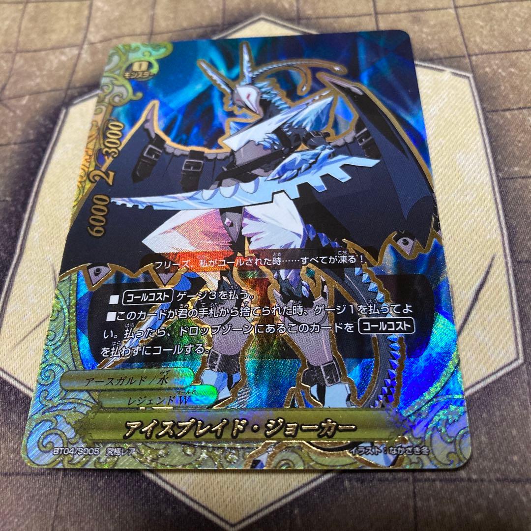 バディファイト　アイスブレイドジョーカー　究極レア