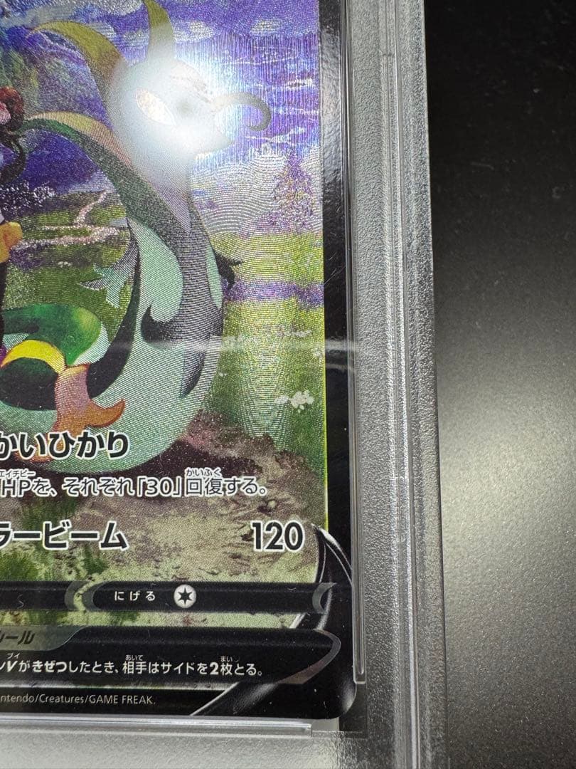 ジャローダV CHR s11a. 084/068. PSA10