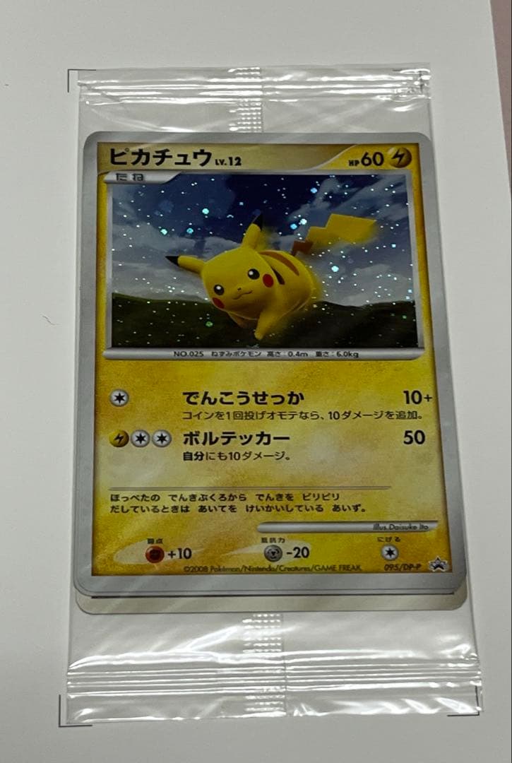 マ*ト様 美品　ピカチュウ PROMO DPプロモーションカード 095/DP-
