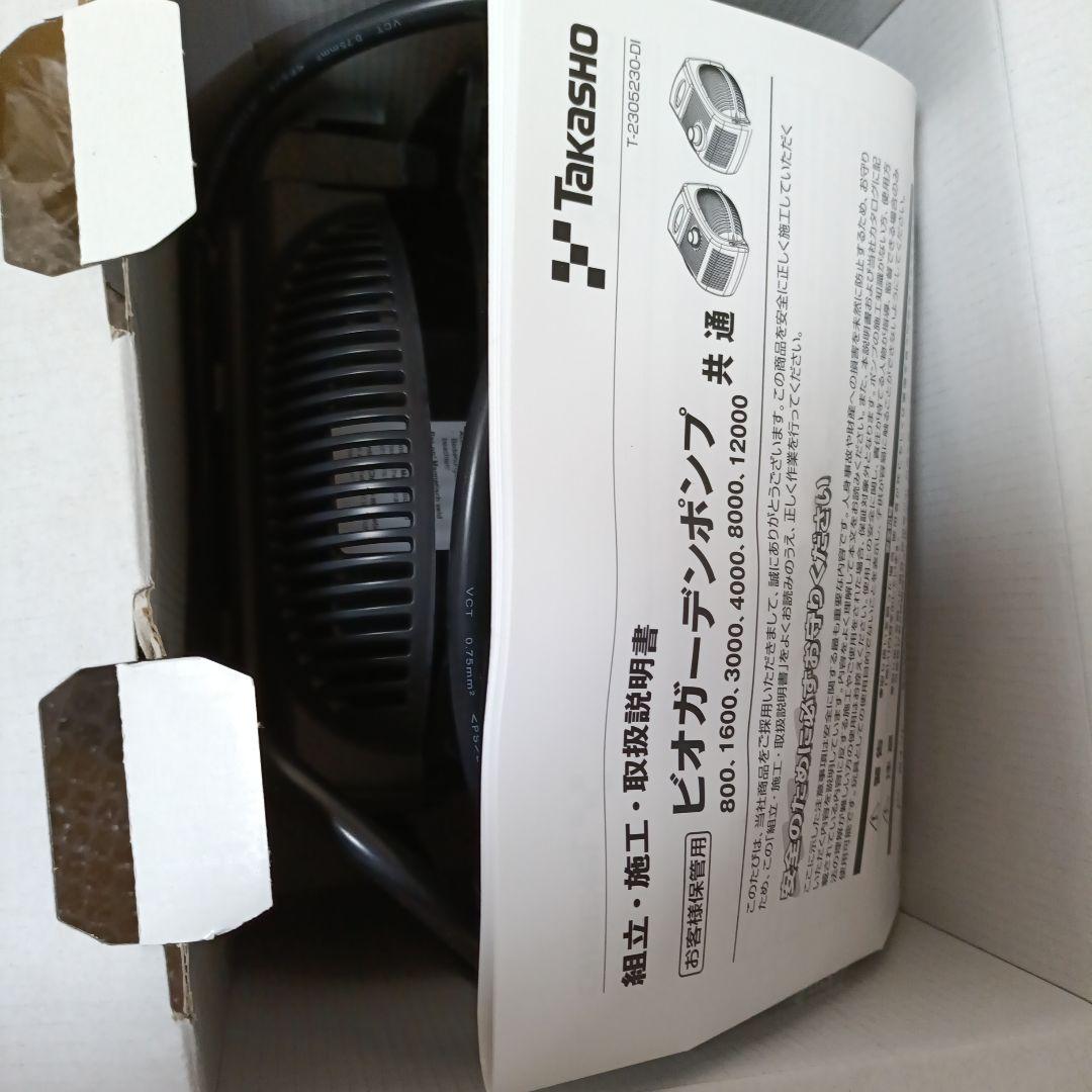 未使用　Takasho Bio Garden 3000 ポンプ