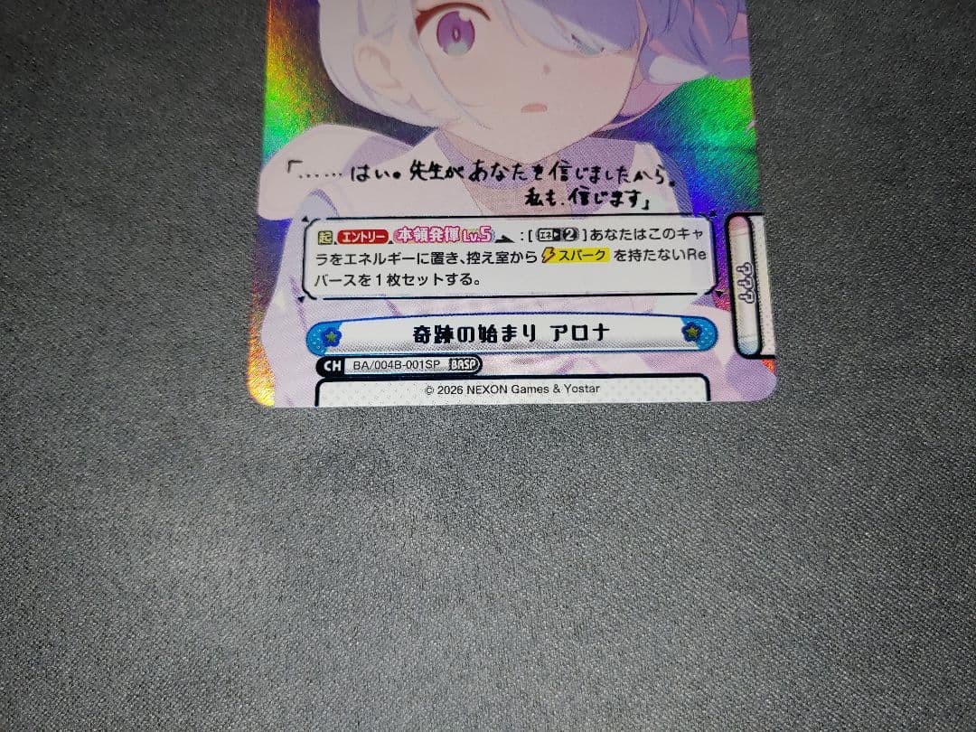 Reバース ブルーアーカイブ アロナ BASP SP