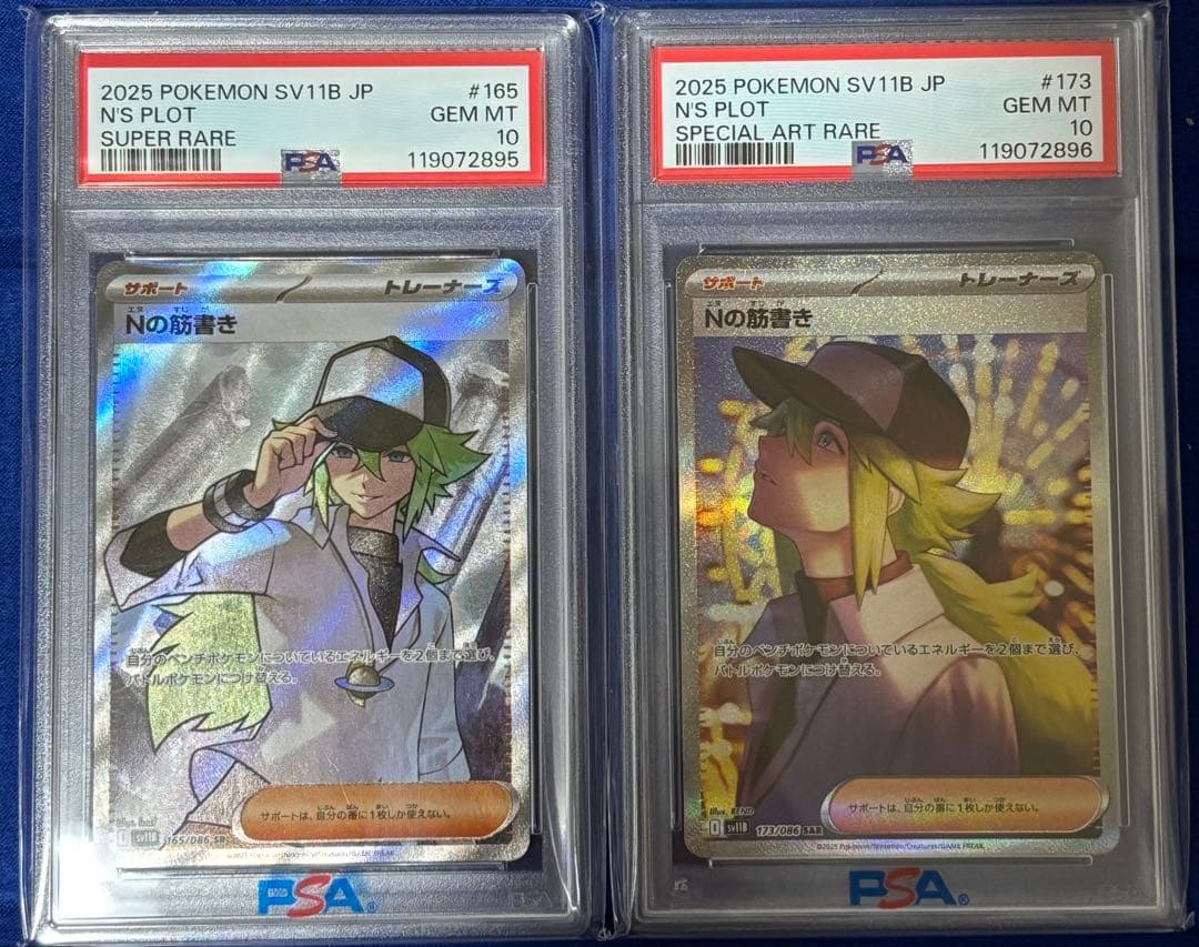 【PSA10連番】ポケモンカード Nの筋書き SR SAR PSA10 連番2枚