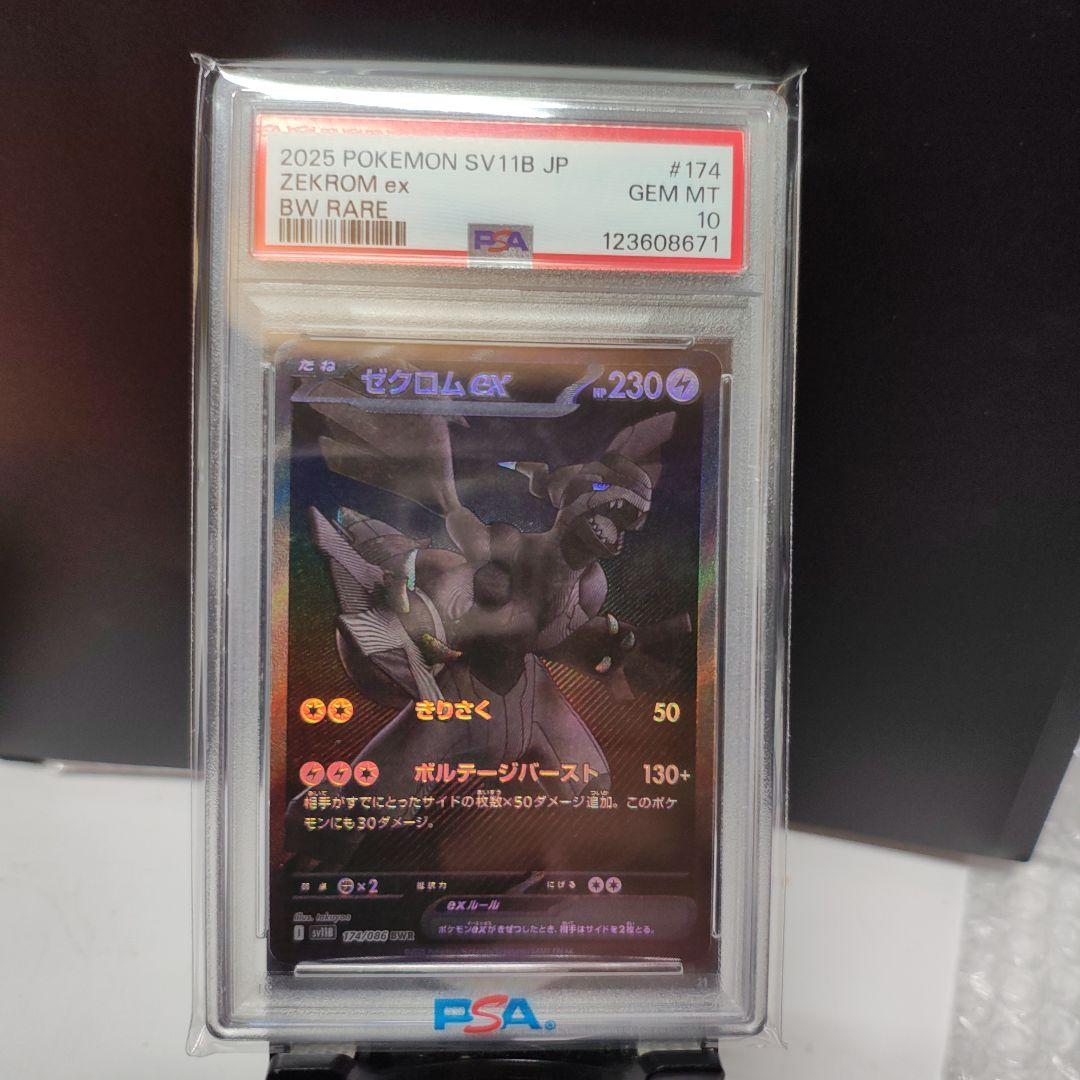 ゼクロム ex #174 GEM MT 10 BW RARE PSA10