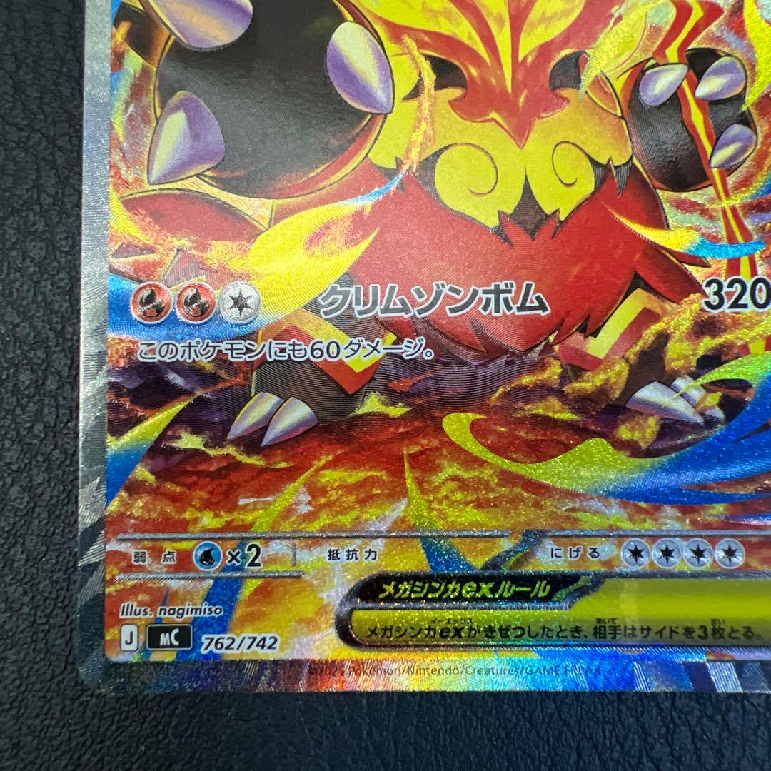 メガエンブオーex MC 762/742 デッキ100