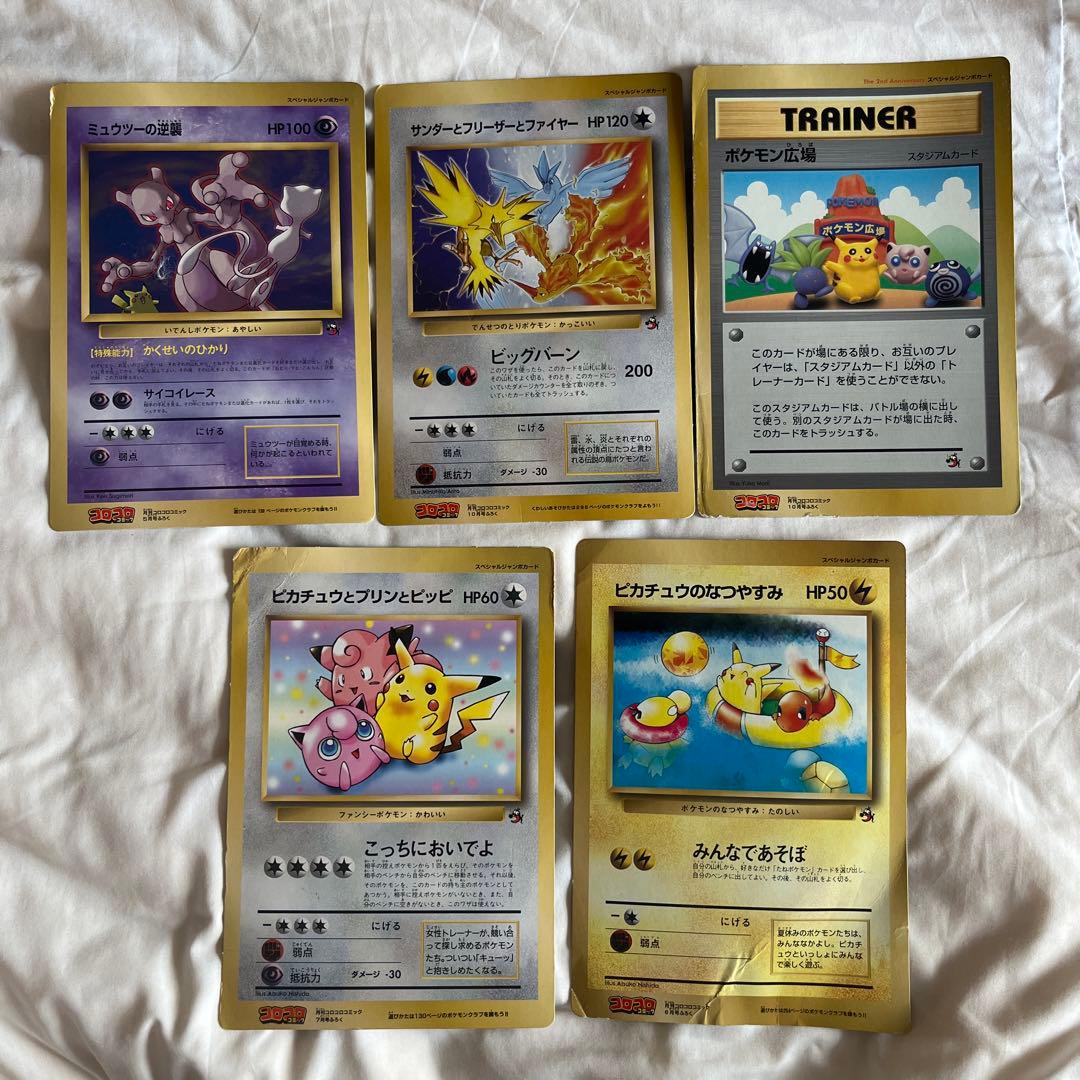 ポケモンカード コロコロコミックスぺシャルジャンボカード