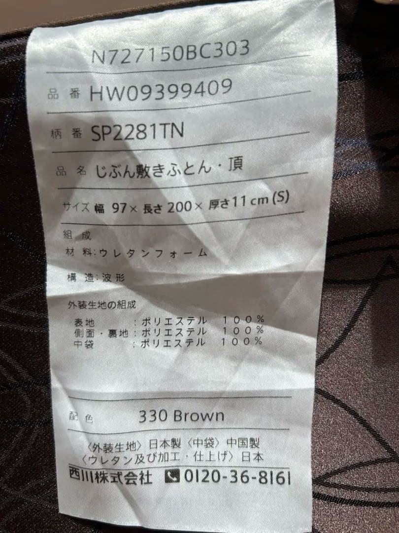 【〜8/17(日)SALE!】じぶん敷きふとん「頂」シングル