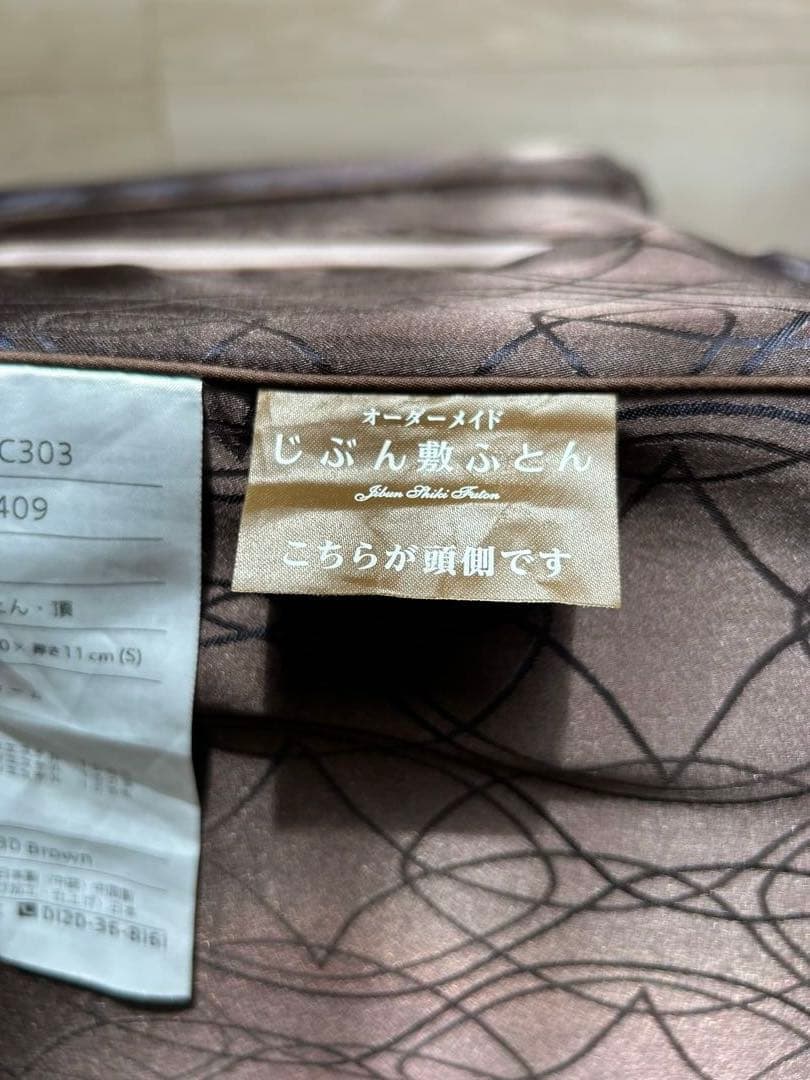 【〜8/17(日)SALE!】じぶん敷きふとん「頂」シングル