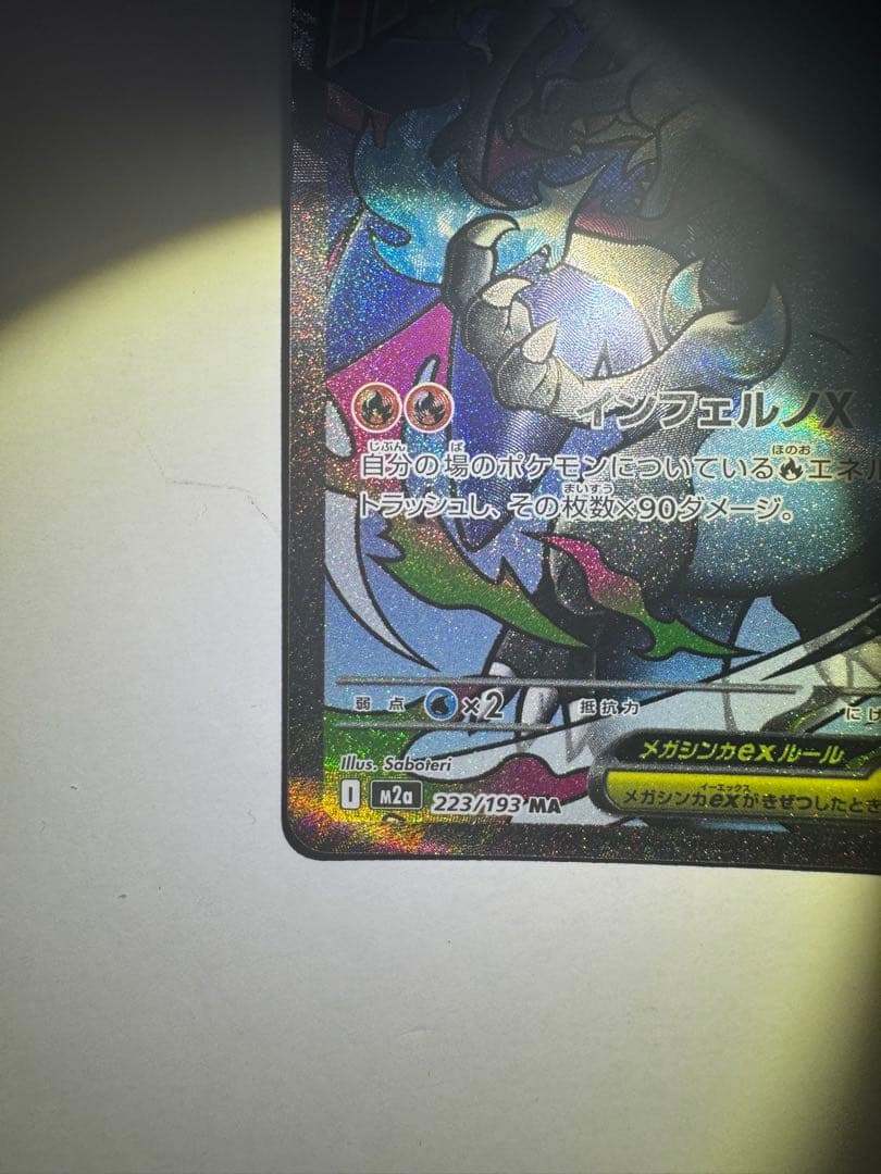 メガリザードンX ex MA 4枚 メガリザードンXex MEGAドリームex