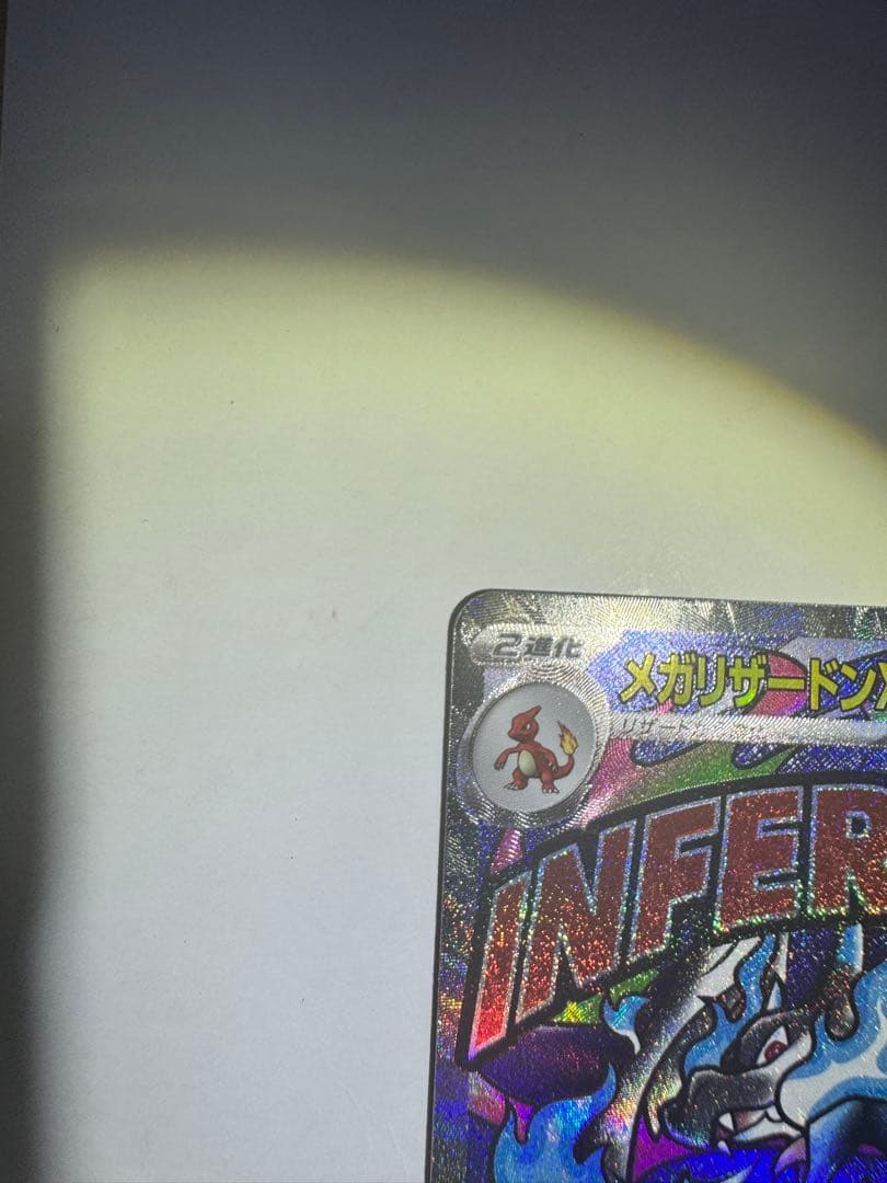 メガリザードンX ex MA 4枚 メガリザードンXex MEGAドリームex