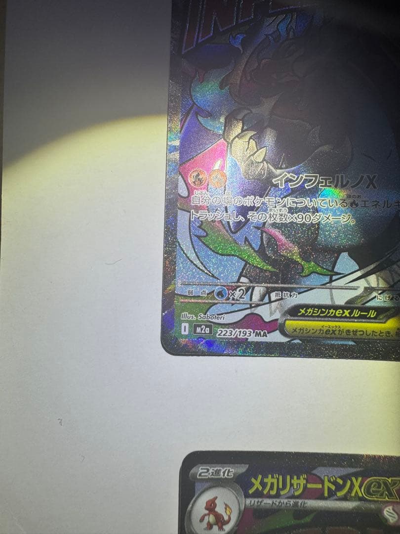 メガリザードンX ex MA 4枚 メガリザードンXex MEGAドリームex